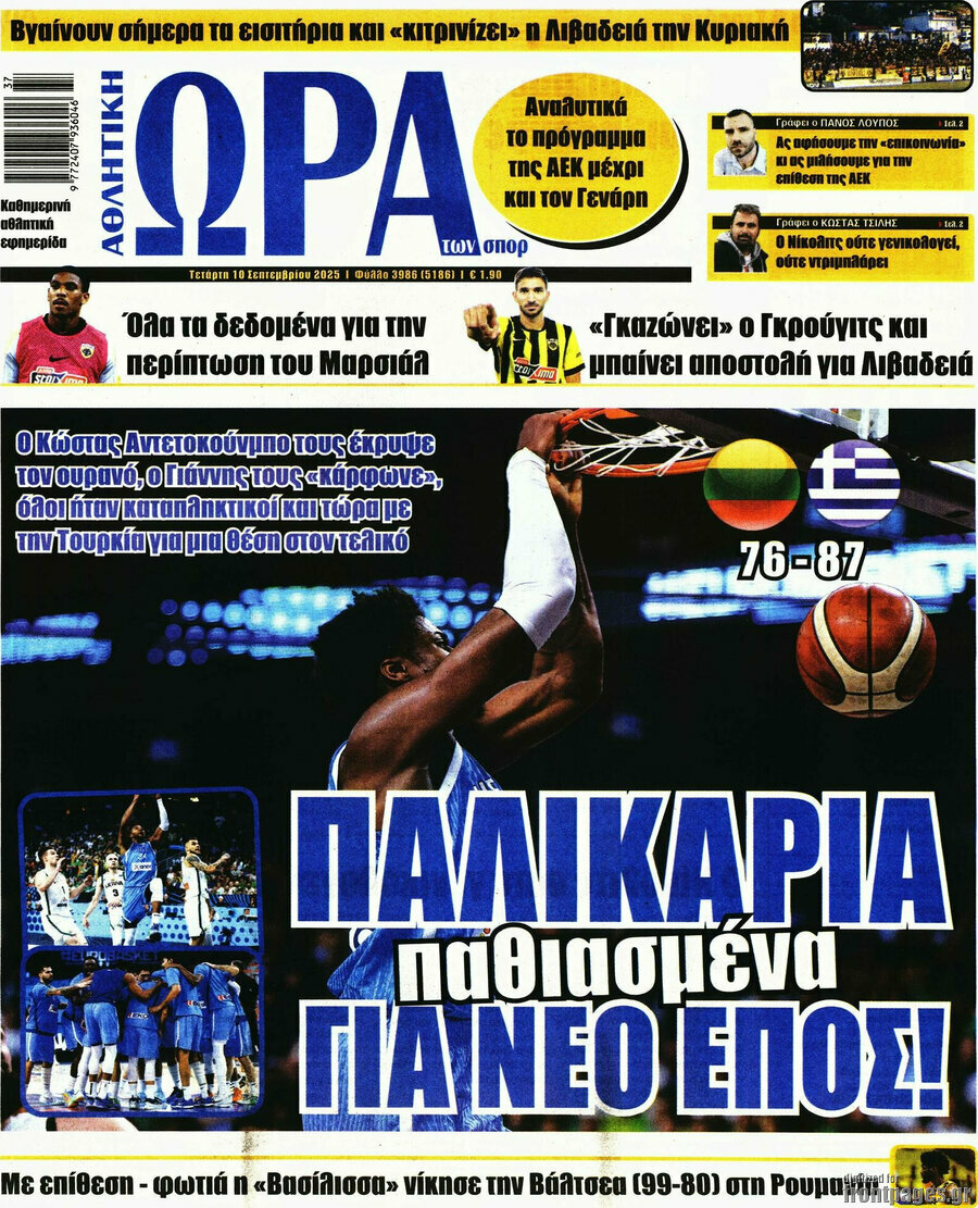 Η Ώρα των Σπορ