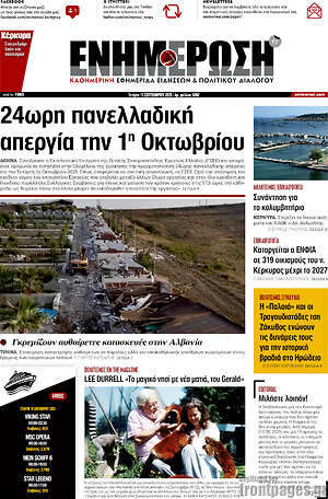 Πρωτοσέλιδο Ενημέρωση