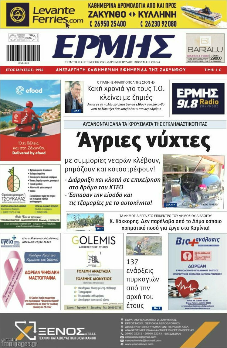 Ερμής
