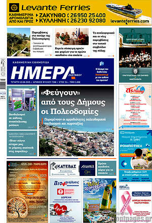 Πρωτοσέλιδο Ημέρα Ζακύνθου