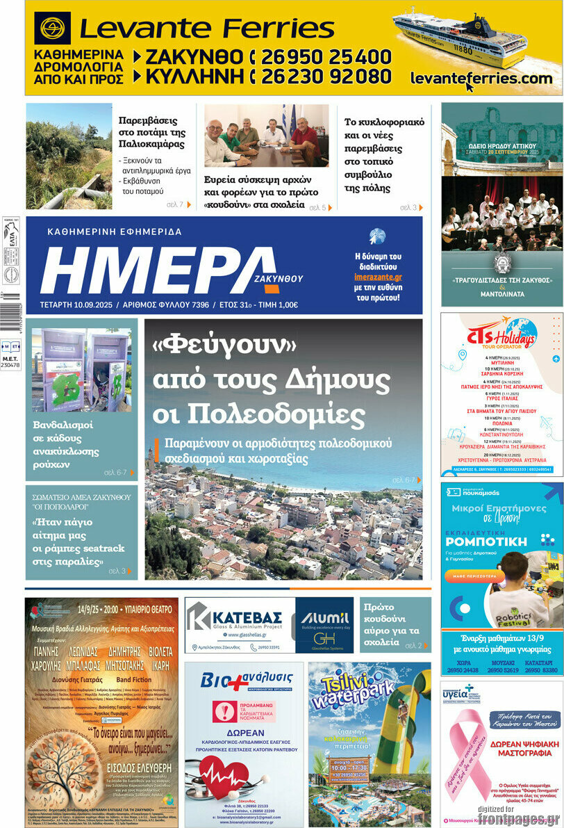 Ημέρα Ζακύνθου