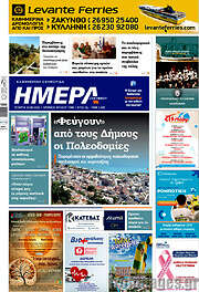 /Ημέρα Ζακύνθου