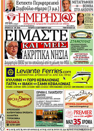 Πρωτοσέλιδο Ημερήσιος