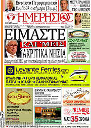 /Ημερήσιος