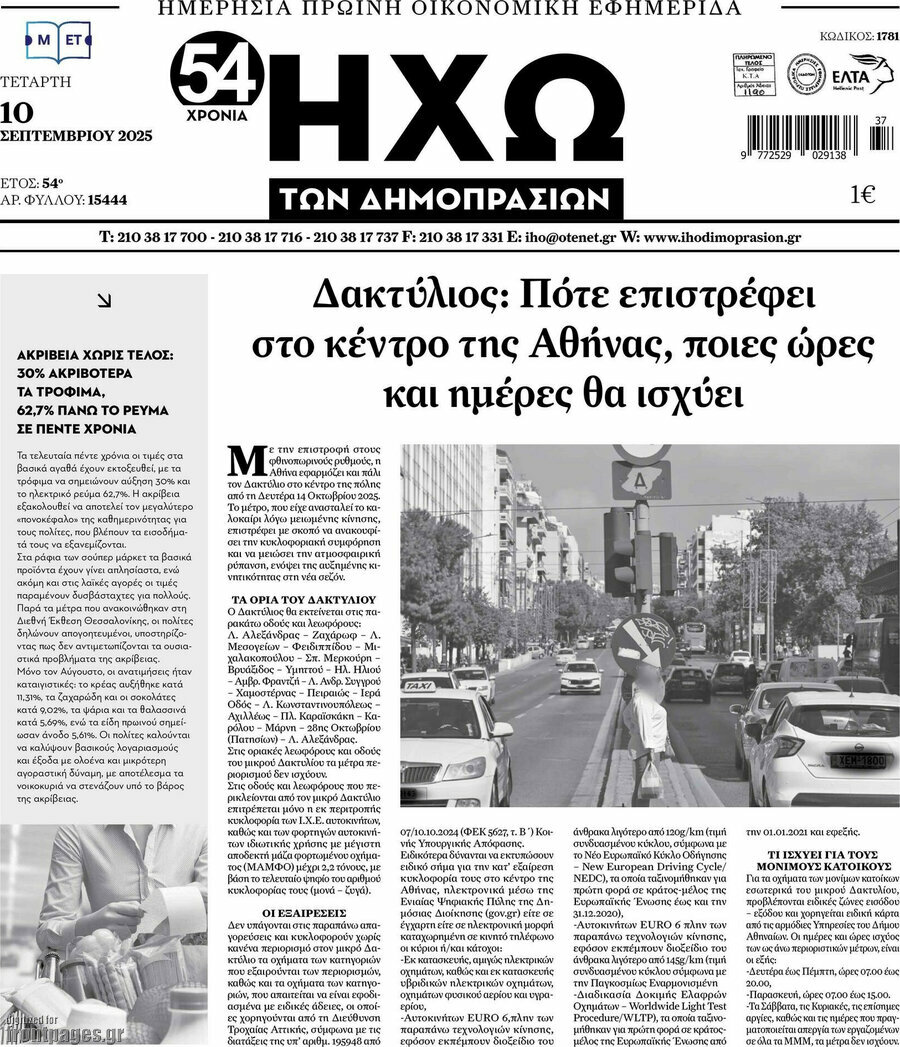 Ηχώ των Δημοπρασιών