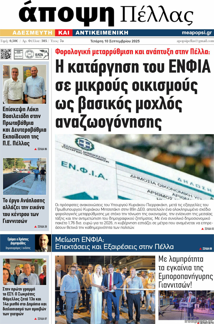 Άποψη Πέλλας