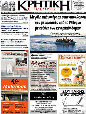 Πρωτοσέλιδο Κρητική Επιθεώρηση