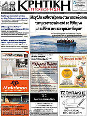 /Κρητική Επιθεώρηση