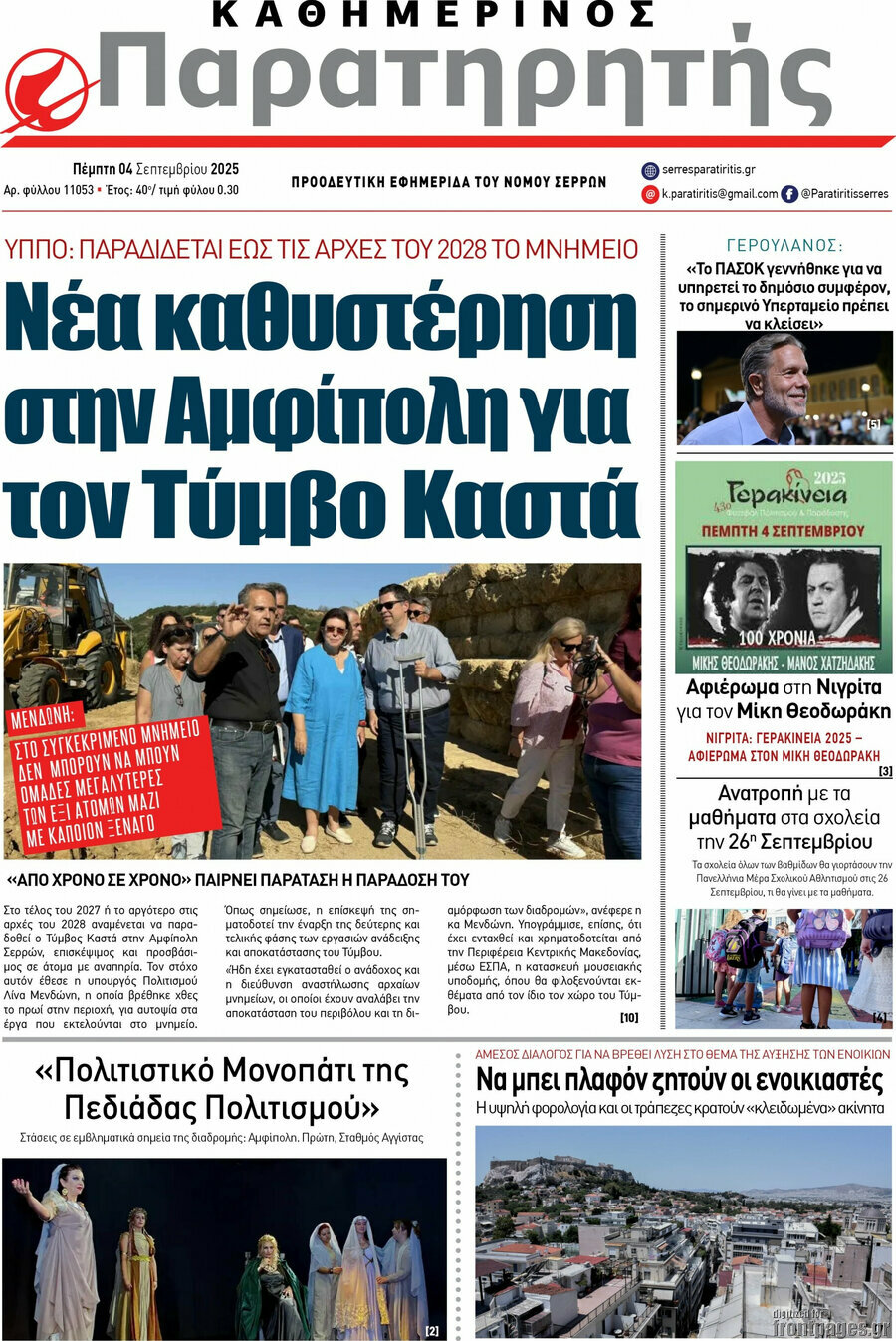 Παρατηρητής