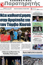 /Παρατηρητής