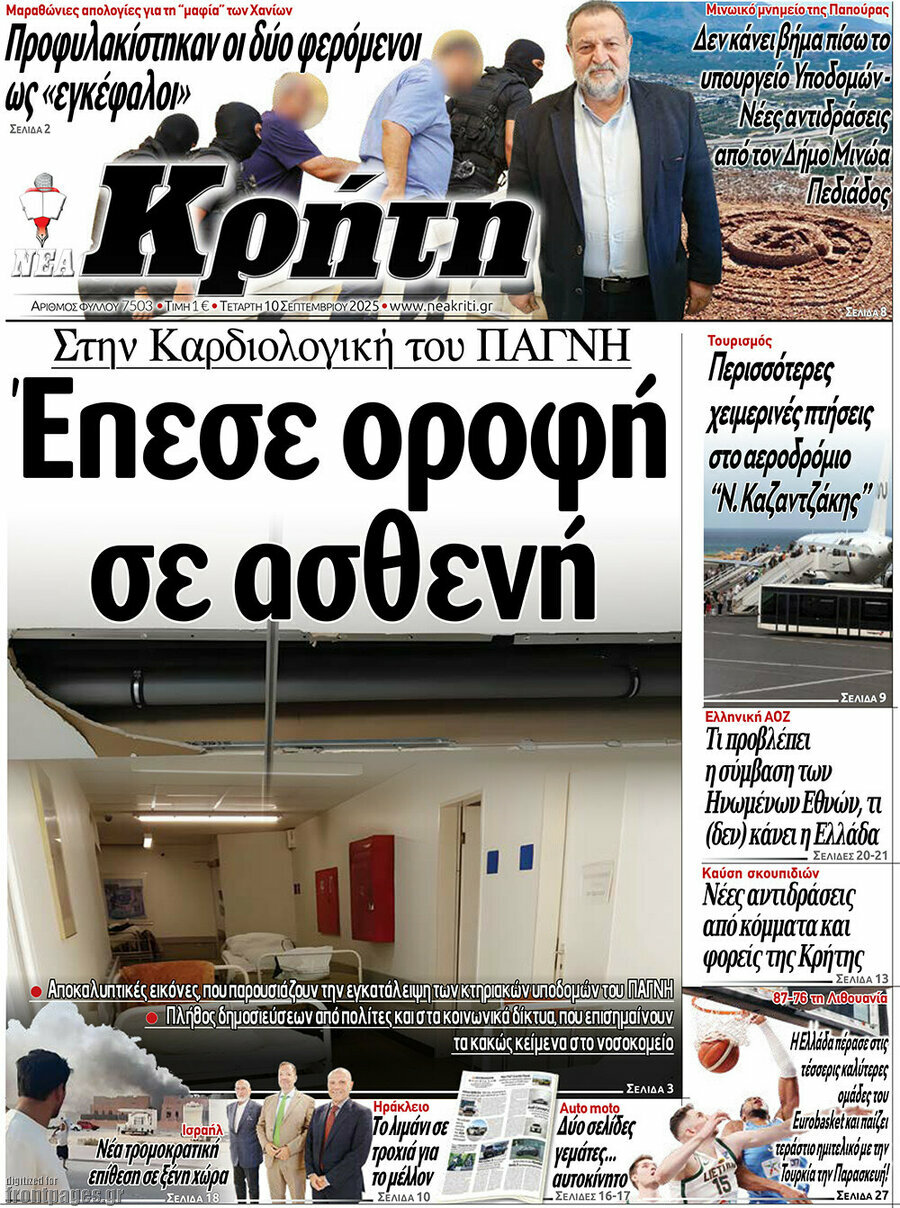 Νέα Κρήτη