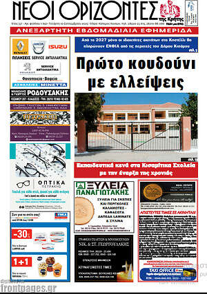 Πρωτοσέλιδο Νέοι Ορίζοντες