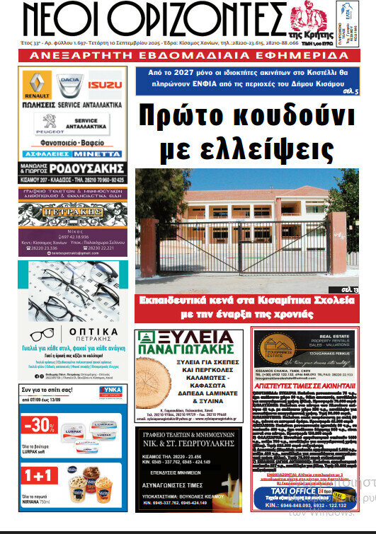 Νέοι Ορίζοντες
