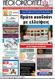 /Νέοι Ορίζοντες
