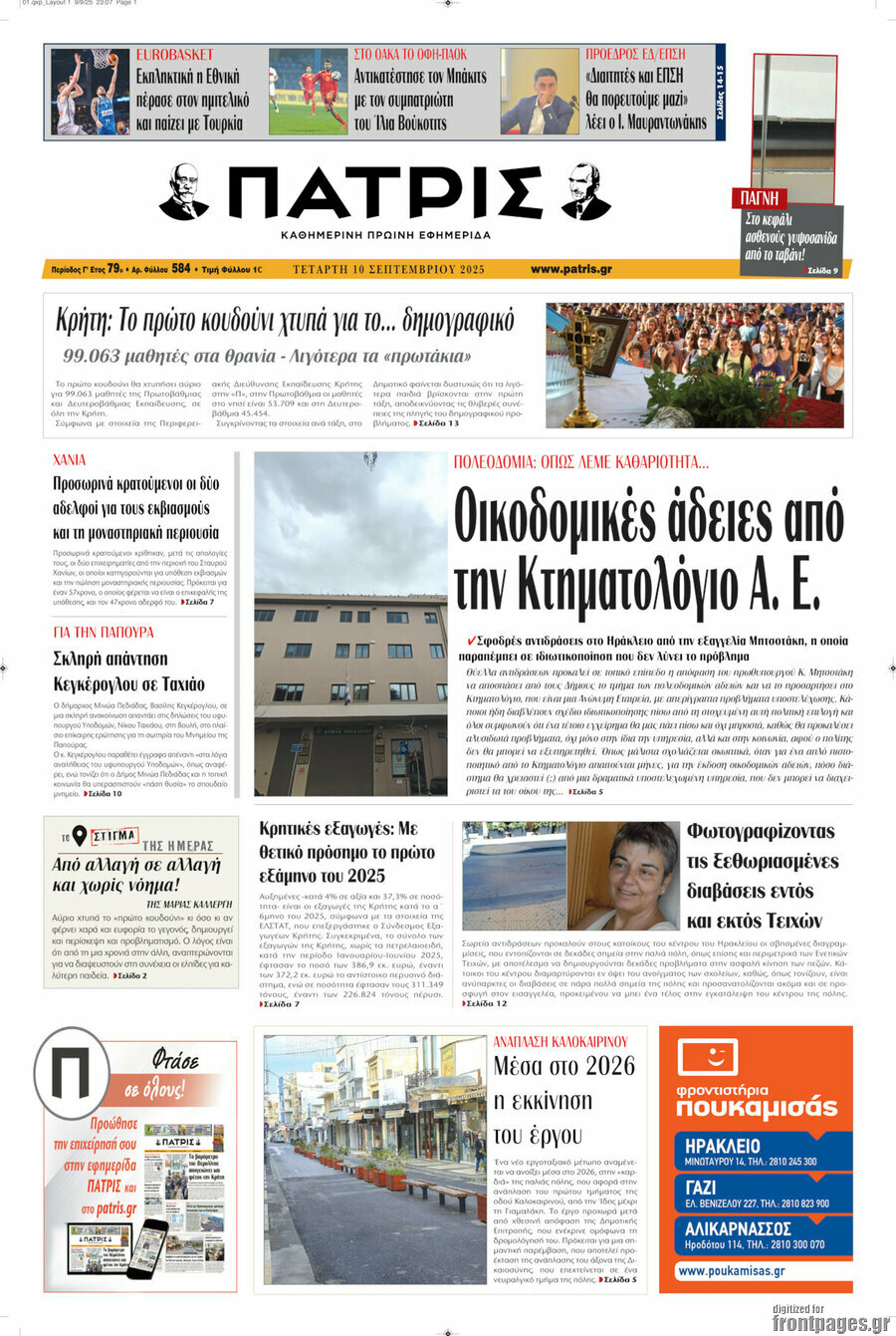Πατρίς