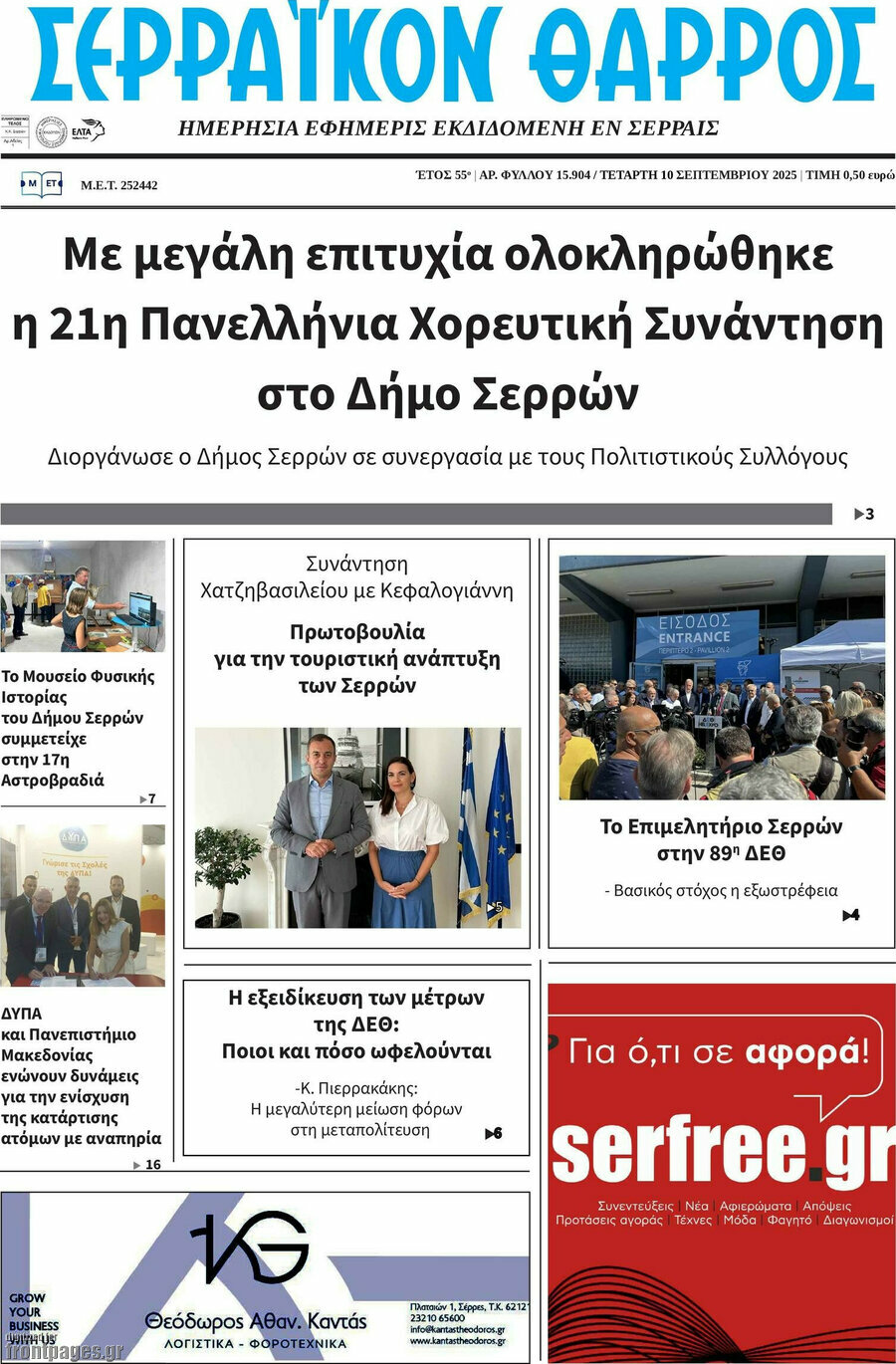 Σερραϊκόν Θάρρος
