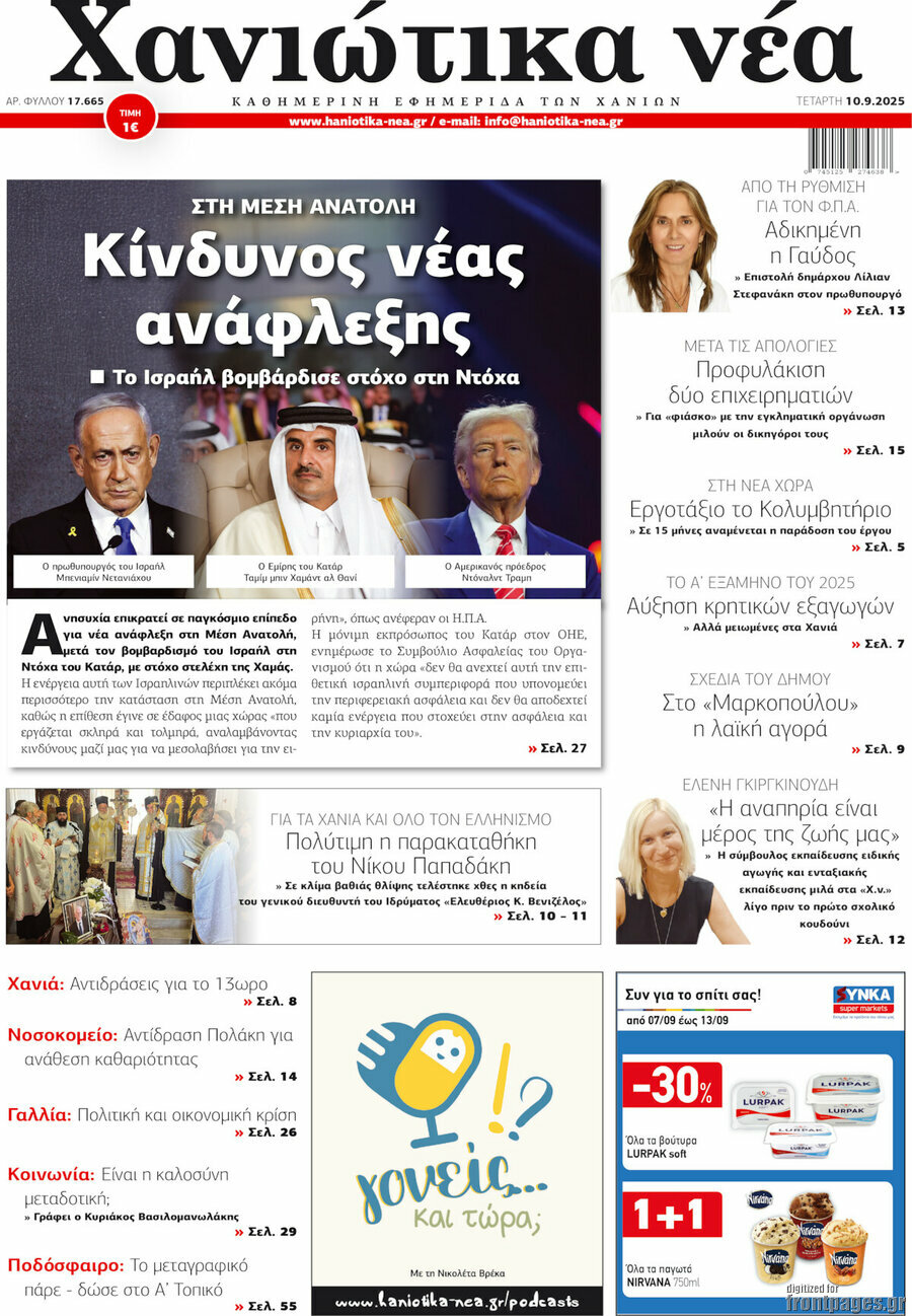Χανιώτικα Νέα