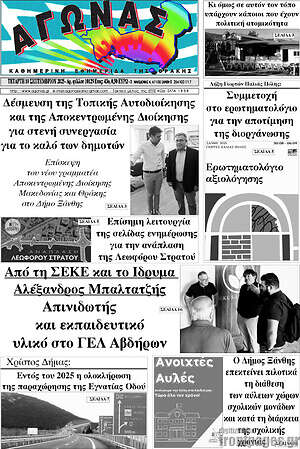 Πρωτοσέλιδο Αγώνας