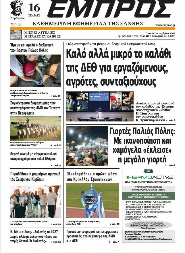 Εμπρός