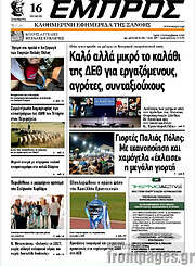 /Εμπρός