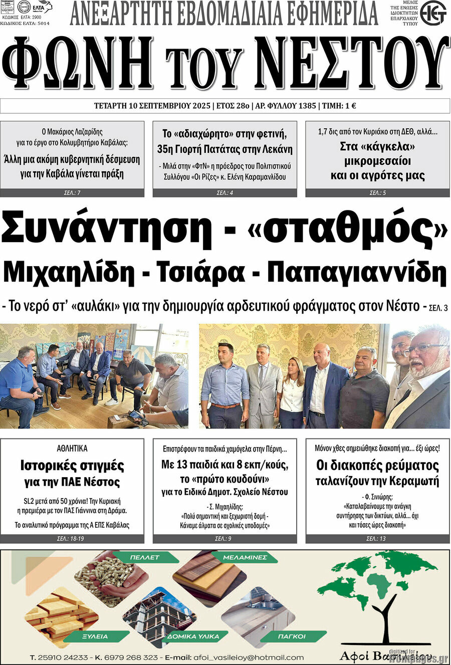 Φωνή του Νέστου