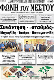 /Φωνή του Νέστου