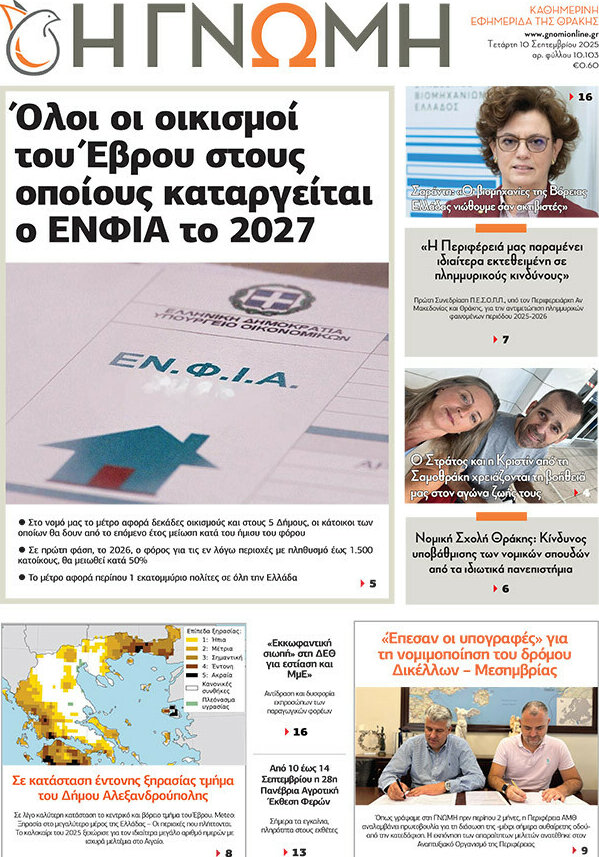 Η Γνώμη