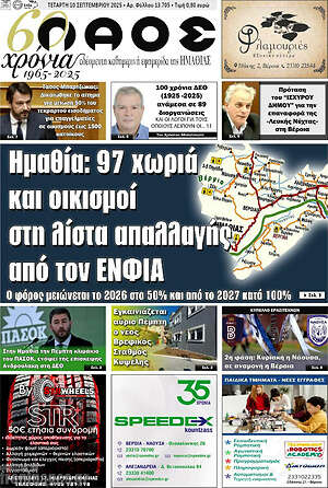 Πρωτοσέλιδο Λαός