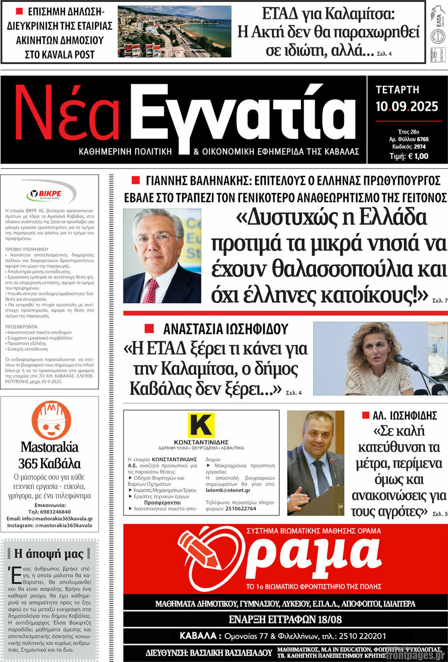 Νέα Εγνατία