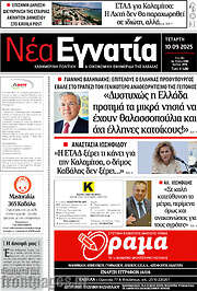 /Νέα Εγνατία