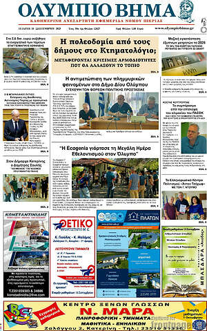 Πρωτοσέλιδο Ολύμπιο Βήμα
