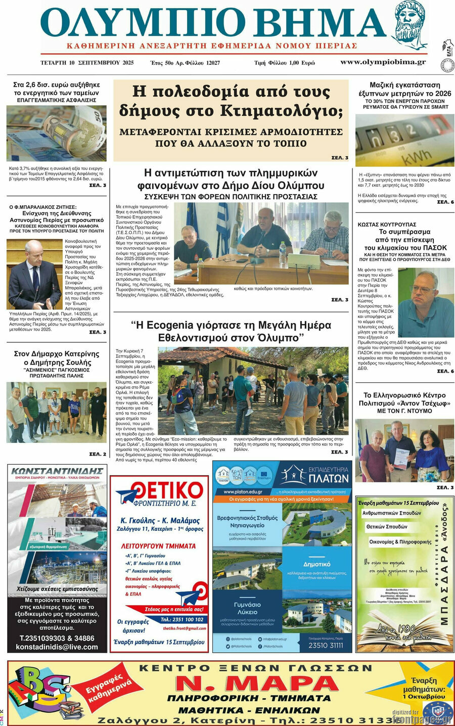 Ολύμπιο Βήμα