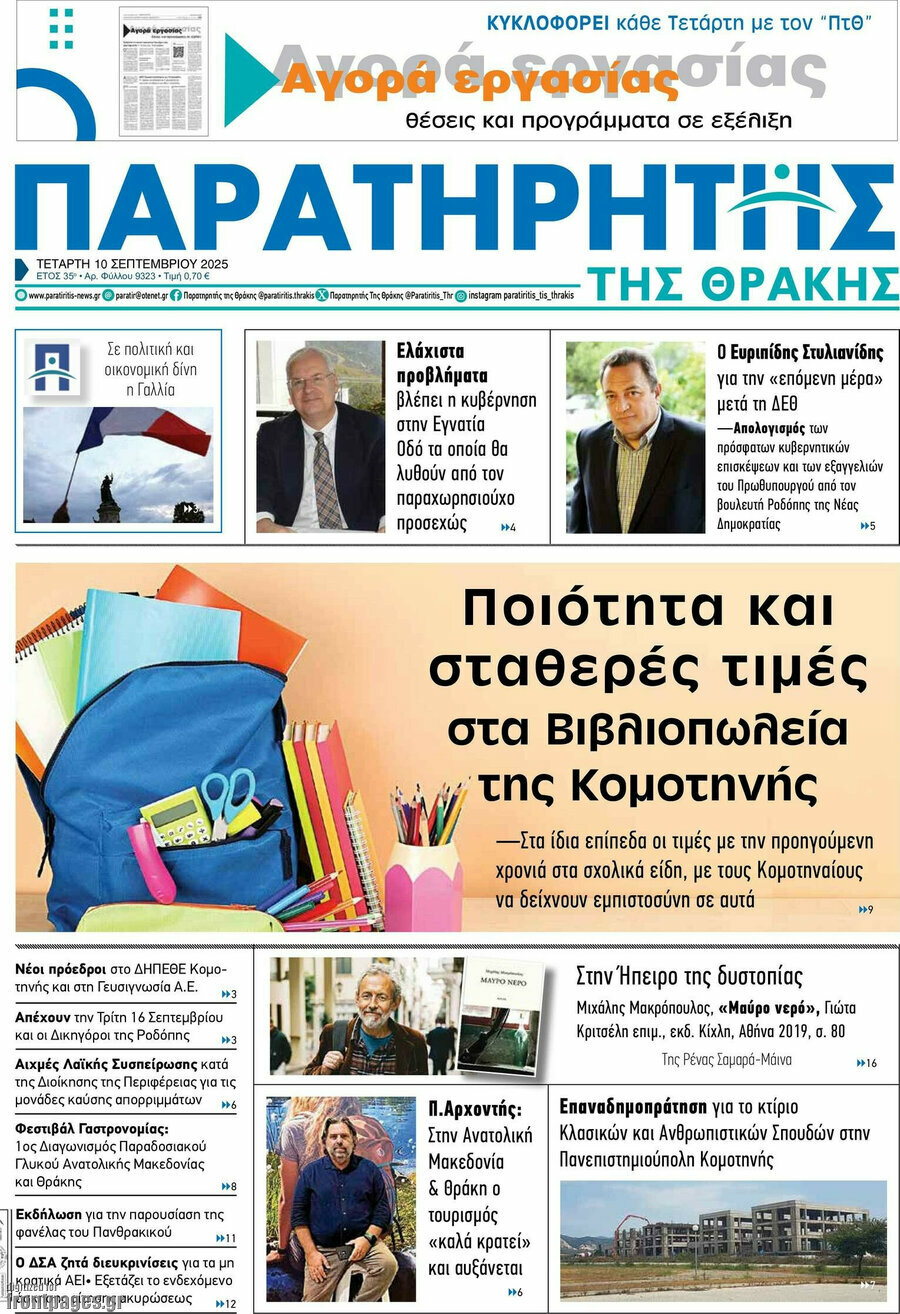 Παρατηρητής