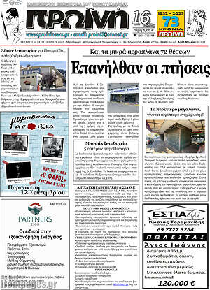 Πρωτοσέλιδο Πρωινή