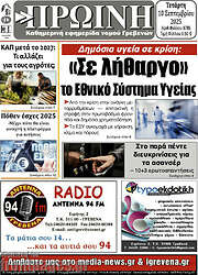 /Πρωινή Γρεβενών