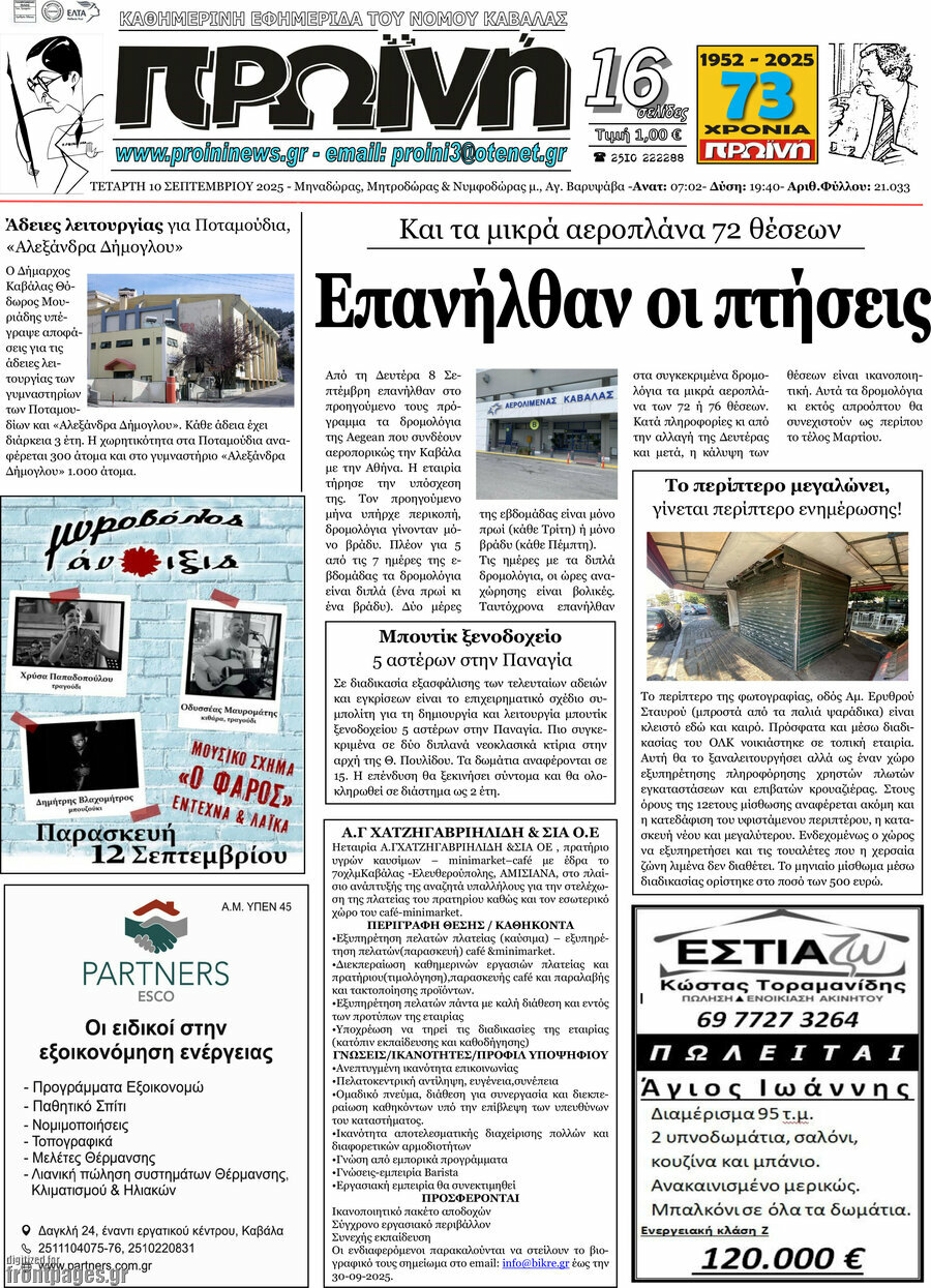 Πρωινή