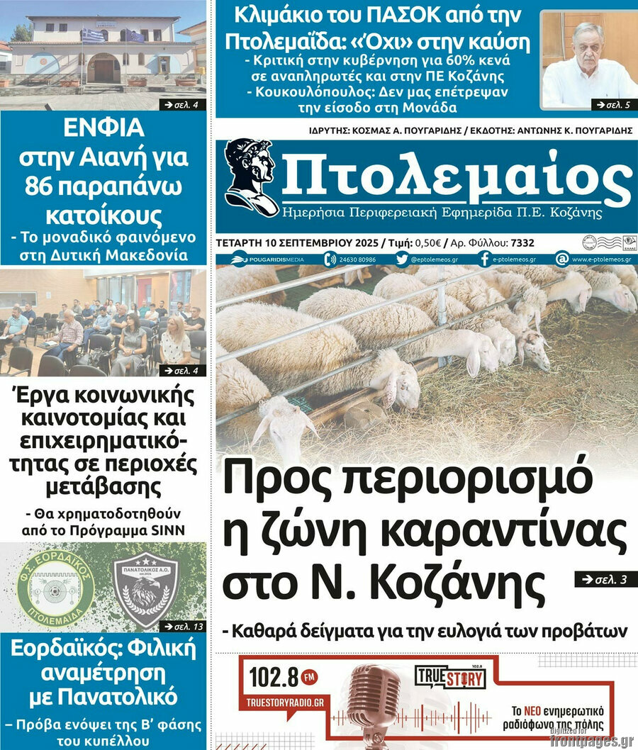 Πτολεμαίος