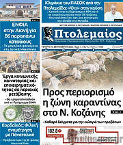 /Πτολεμαίος