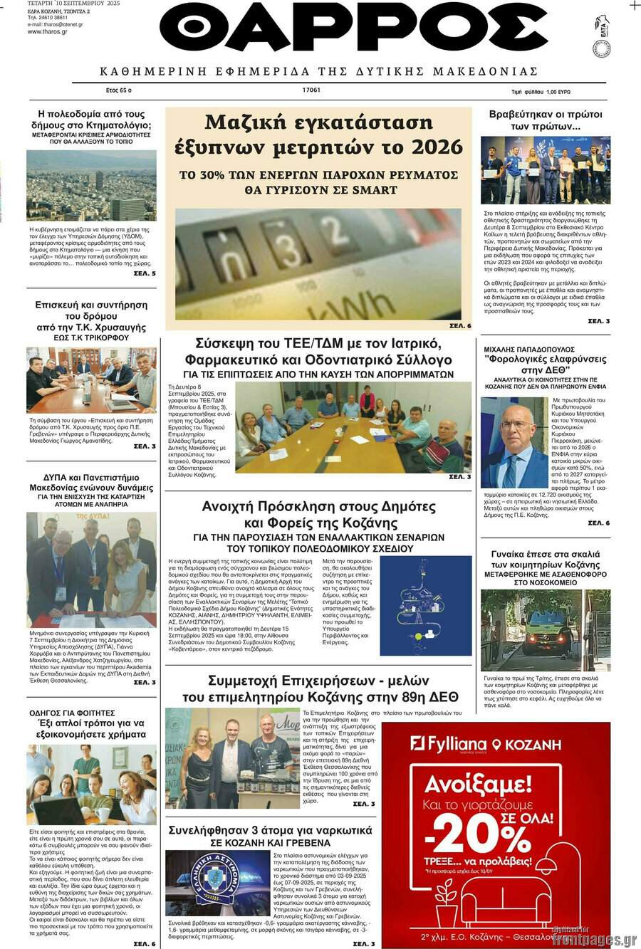 Θάρρος