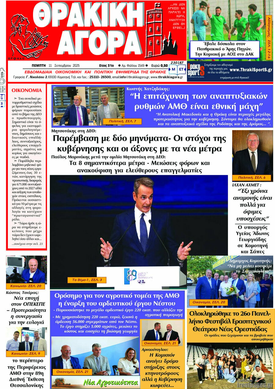 Θρακική Αγορά