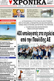 /Χρονικά της Δράμας