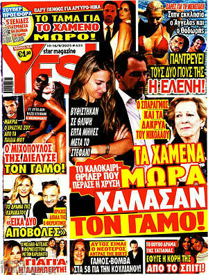 Περιοδικό Yes