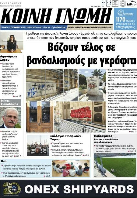 Κοινή Γνώμη