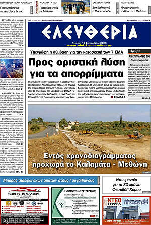 Πρωτοσέλιδο Ελευθερία