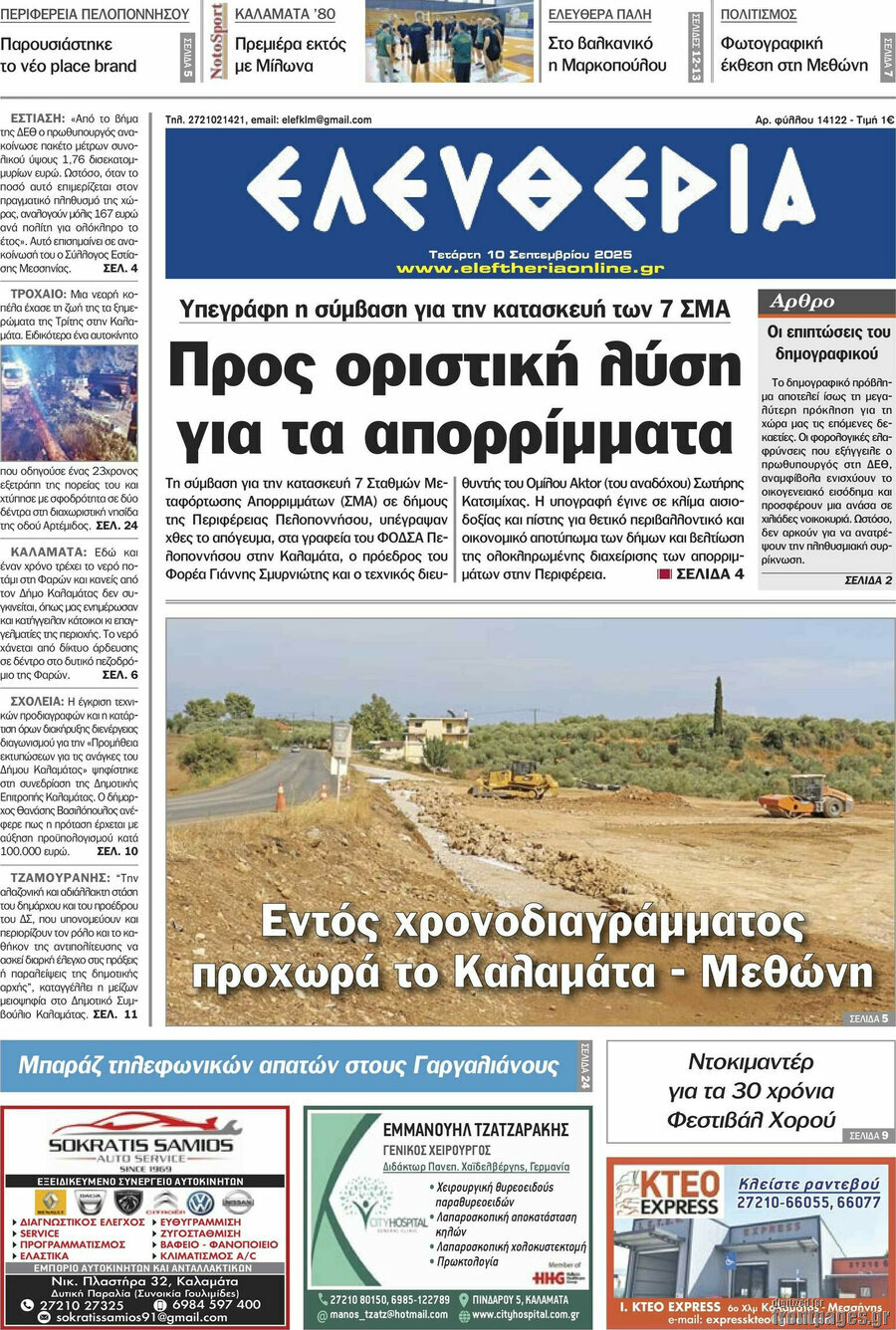 Ελευθερία