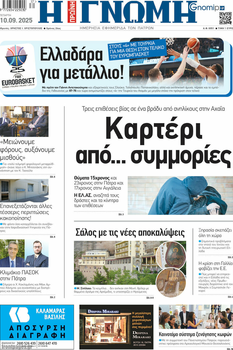 Η Γνώμη
