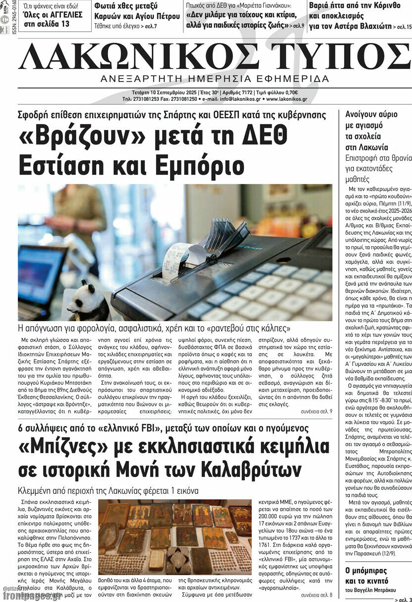 Λακωνικός Τύπος