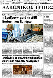 /Λακωνικός Τύπος