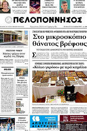 /Πελοπόννησος