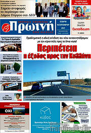 /Πρωινή Ηλείας